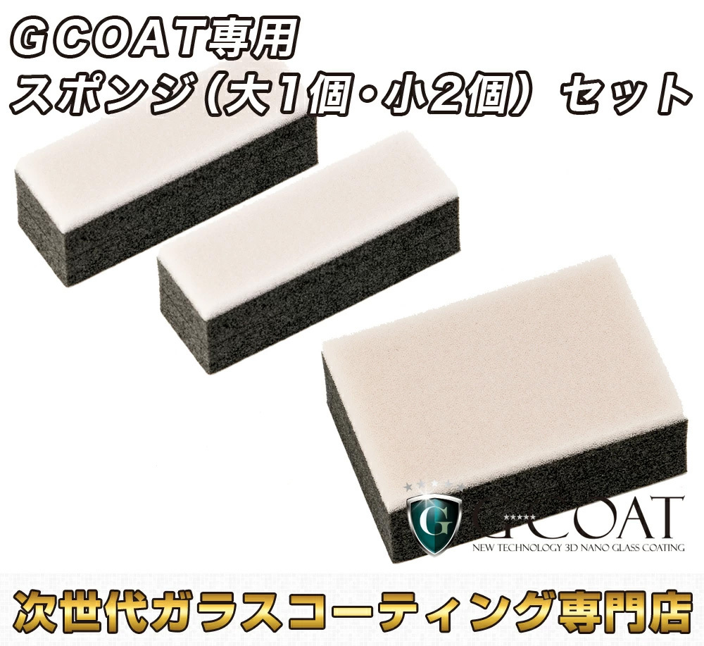 スポンジセット
