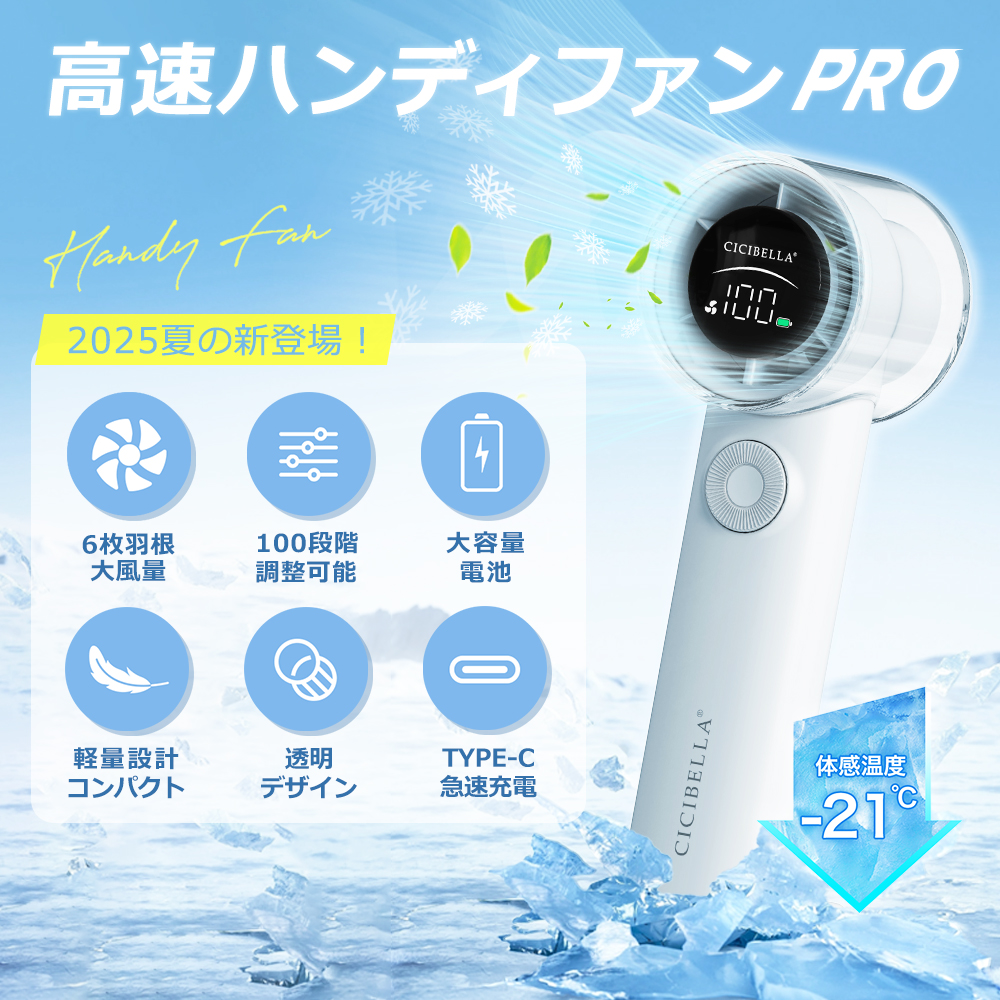 高速ハンディファン PRO 扇風機 ハンディファン携帯 100段階 超軽量  大風量 小型 Type-C対応  卓上扇風機 手持ち ミニ扇風機 コンパクト 静音 長時間 cicibella | CICIBELLA | 10