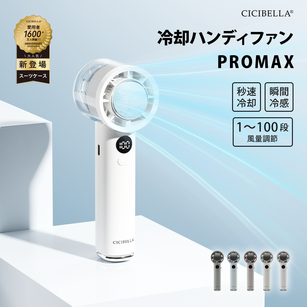 CICIBELLA ハンディファン 2026 冷却ファン 冷却プレート 強力 3000mAh