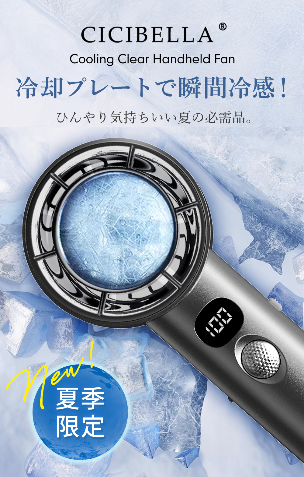 CICIBELLA ハンディファン 冷やす 冷却プレート チタン調 高速冷却 100