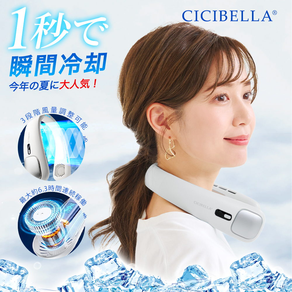 CICIBELLA ネッククーラー 冷却プレート ネックファン 首掛け扇風機