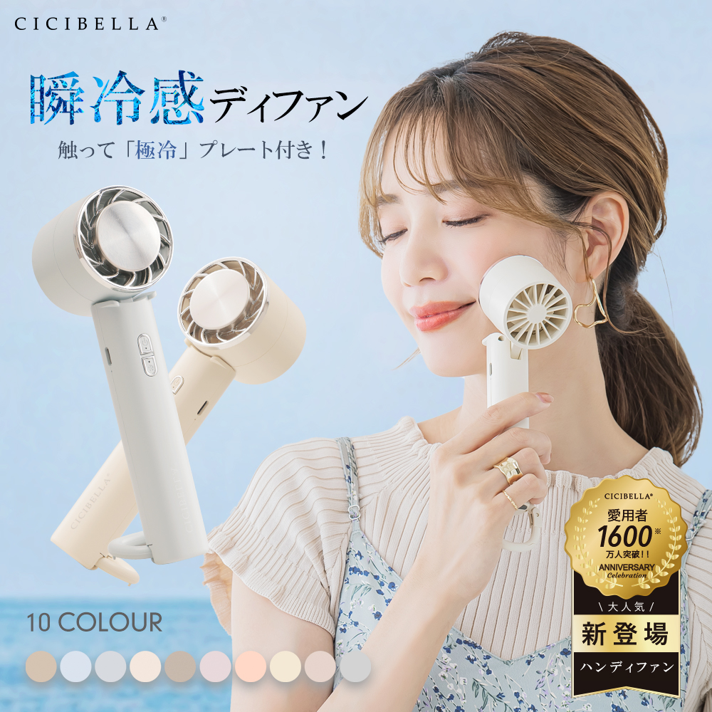 テレビ紹介 冷却ハンディファン 夏用 卓上扇風機 携帯扇風機 コンパクト クーラー 冷却プレート 冷却モード ハンディ扇風機 手持ち 長時間 可愛い cicibella | CICIBELLA