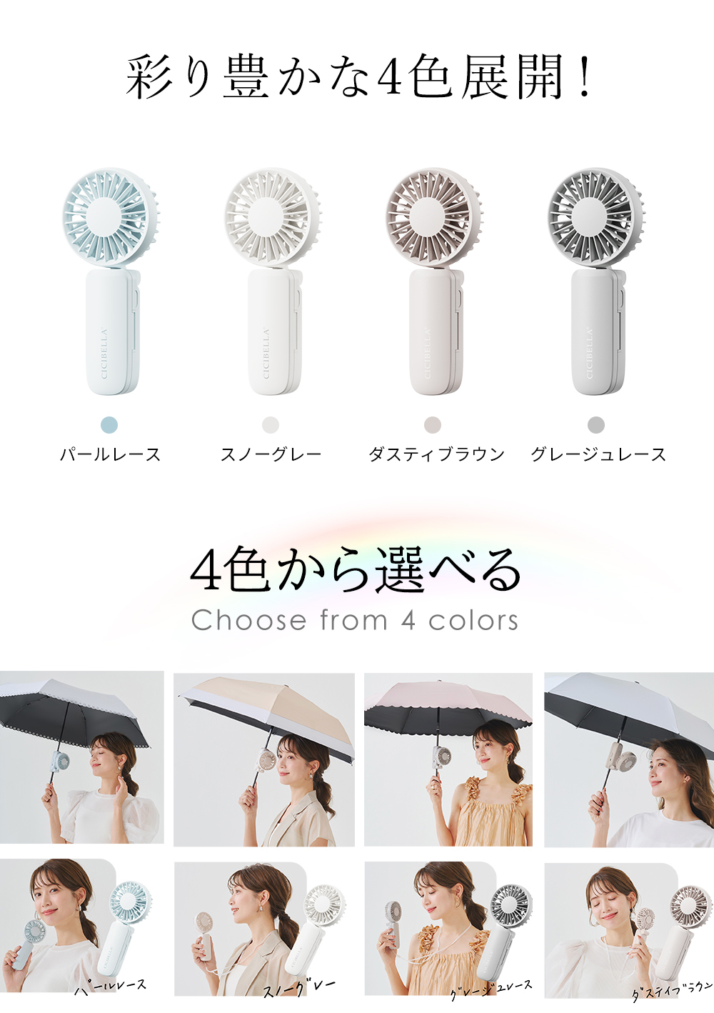 CICIBELLA シシベラ 日傘ハンディファン 首かけ ハンディファン 日傘に