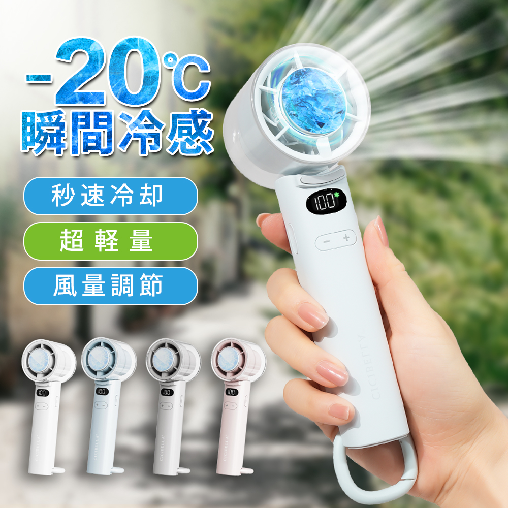 CICIBELLA 冷却ハンディファン 冷却プレート 高速 携帯扇風機 100段階