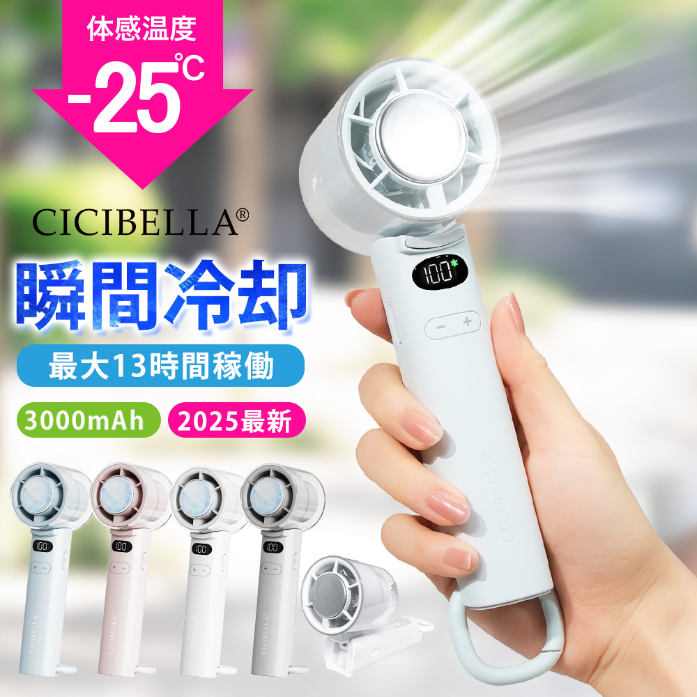CICIBELLA テレビ紹介 高速 冷却 ハンディファン PROMAX 卓上扇風機