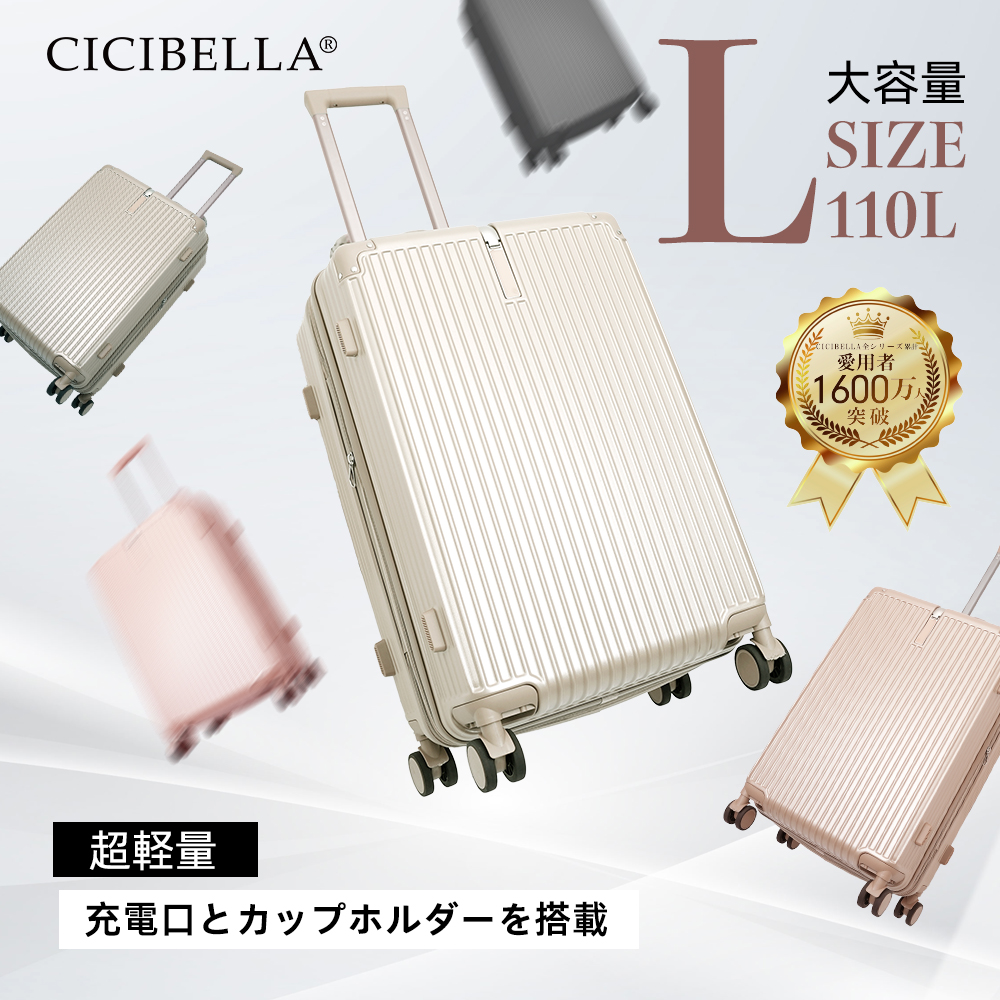 cicibella スーツケース キャリーケース TYPE C USBポート Lサイズ シシベラ スーツケース ベルト キャリーバッグ 10 15泊用 大容量 多収納ポケット 旅行 :h1 l12:G COCO