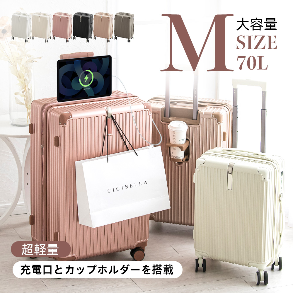 CICIBELLA キャリーバッグ スーツケース シシベラ キャリーケース USB