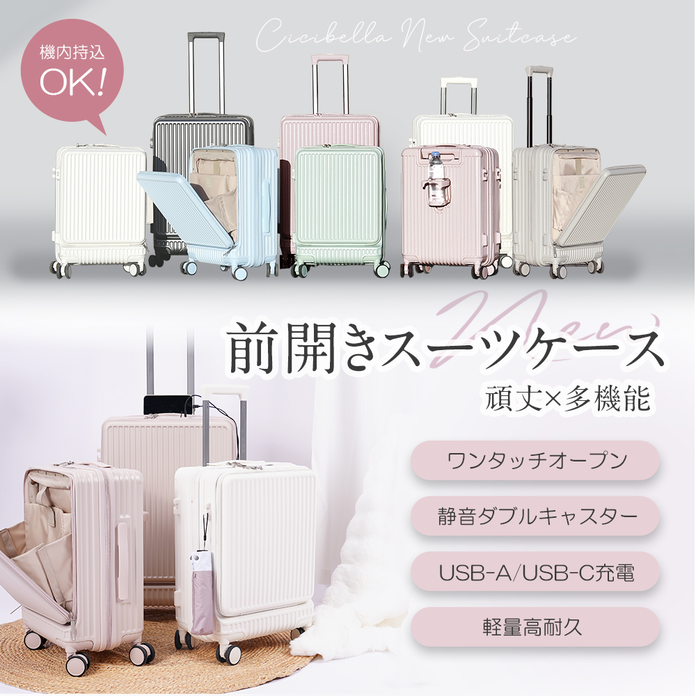 キャリーバッグ スーツケース 機内持ち込み Sサイズ キャリーケース シシベラ TYPE-C USBポート ベルト 1-3泊用 大容量 多収納ポケット トランク cicibella | CICIBELLA | 04