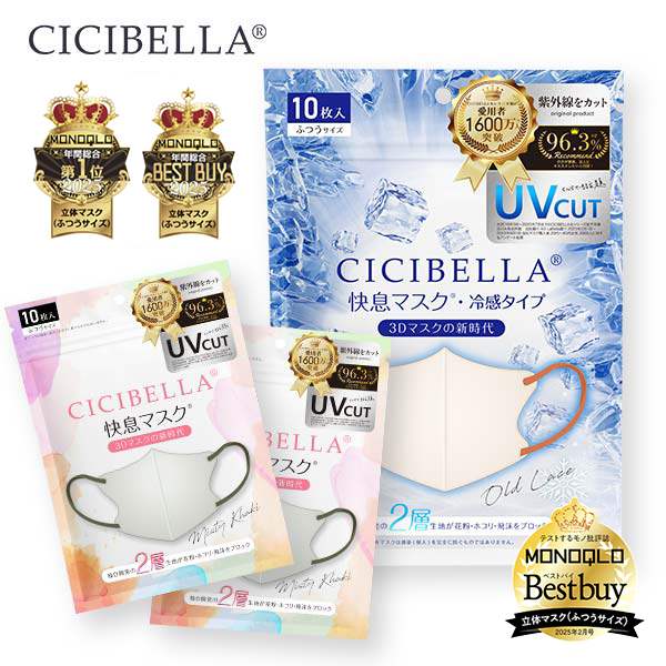 CICIBELLA ＼2026春新発売／快息 マスク 3Dマスク 不織布 カラー 20枚