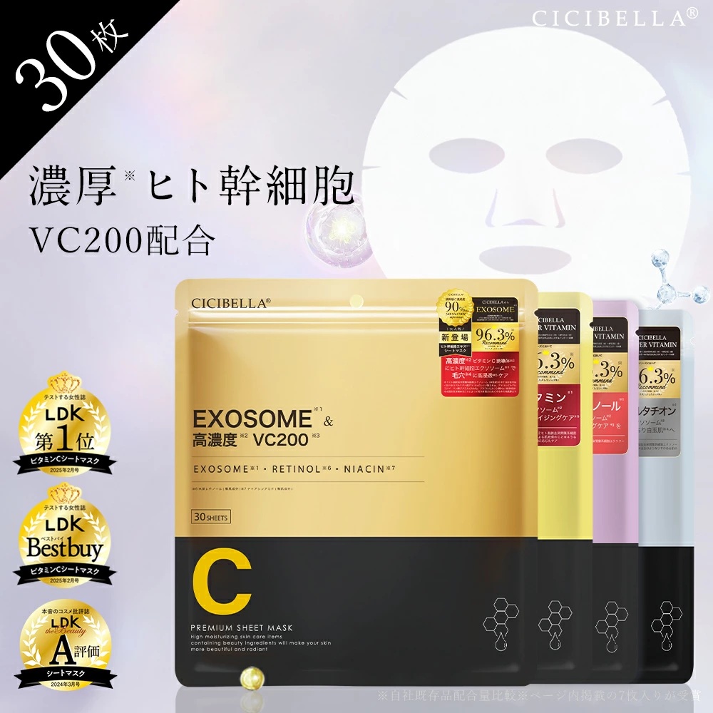 CICIBELLA シートマスク 人気 30枚 大容量 高保湿 フェイスマスク