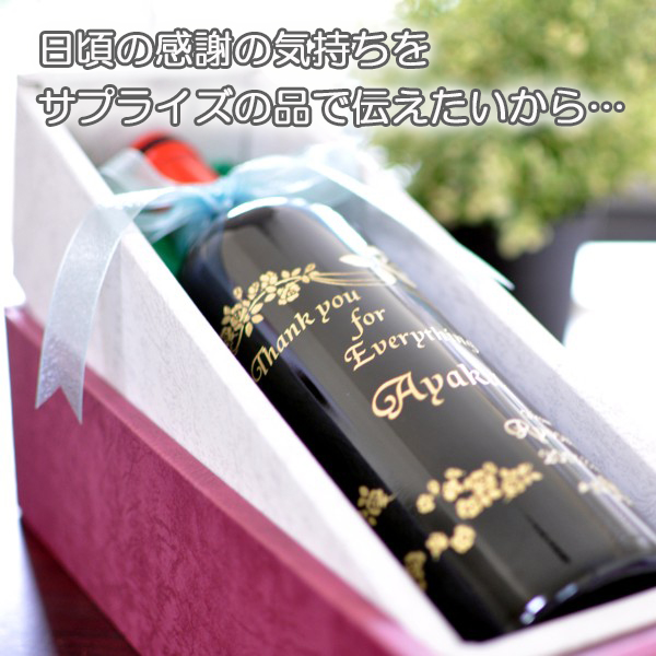  フランス 赤ワイン ボトル 彫刻 タンブラー 誕生日 プレゼント ステンレス キャラクター 食器 テーブルウエア グラス セット ウエディング 名入れ 贈り物 ギフト 