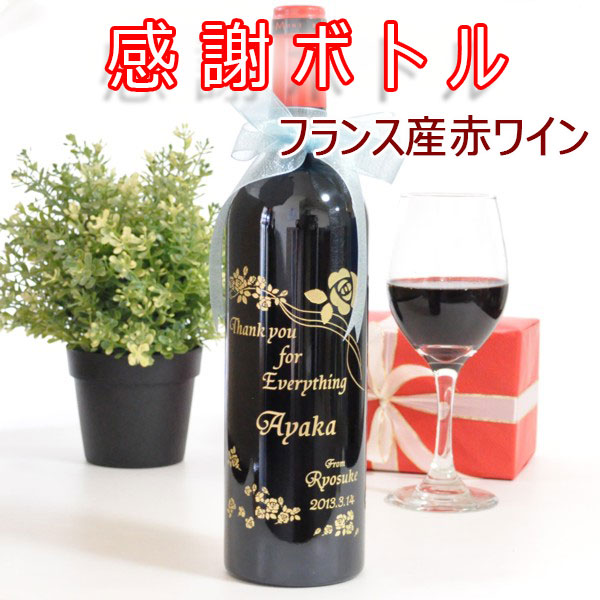  フランス 赤ワイン ボトル 彫刻 タンブラー 誕生日 プレゼント ステンレス キャラクター 食器 テーブルウエア グラス セット ウエディング 名入れ 贈り物 ギフト 
