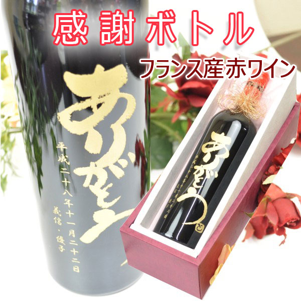 フランス 赤ワイン ボトル 彫刻 タンブラー 誕生日 プレゼント ステンレス キャラクター 食器 テーブルウエア グラス セット ウエディング 名入れ 贈り物 ギフト 