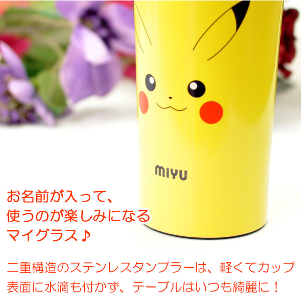 Pokemon（ポケモン） タンブラー 名入れ プレゼント ピカチュウ