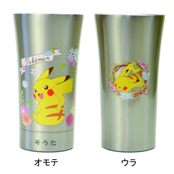 Pokemon（ポケモン） タンブラー 名入れ プレゼント ピカチュウ