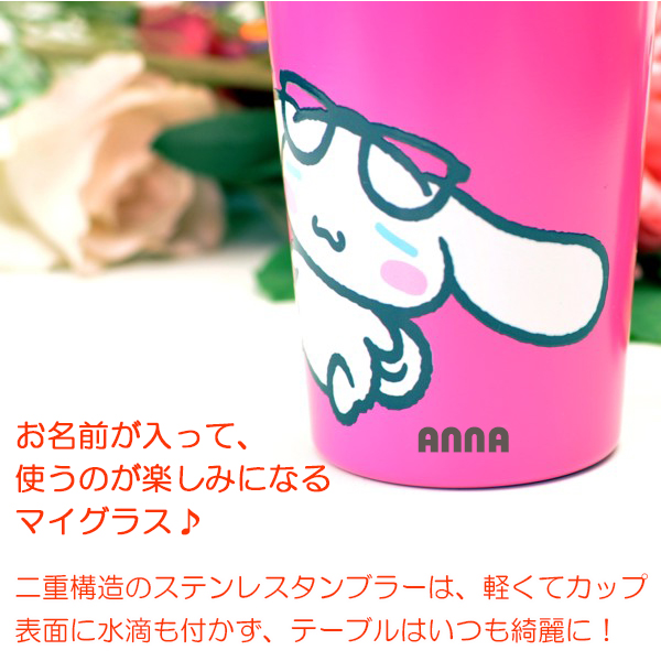 　マイメロディー シナモロール ポムポムプリン ポチャッコ クロミ マイメロ サンリオ タンブラー 誕生日 プレゼント ステンレス キャラクター 食器 テーブルウエア グラス セット ウエディング 名入れ 贈り物 ギフト 