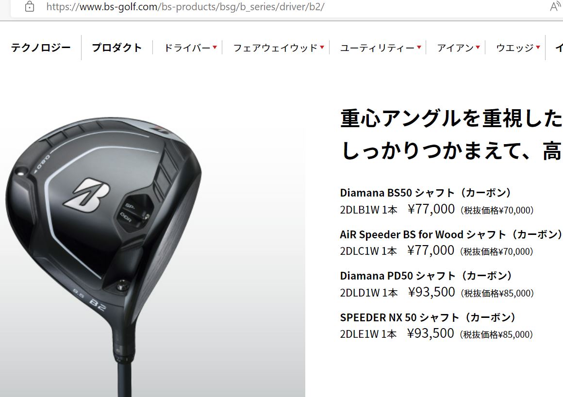 ブリヂストン BRIDGESTONE GOLF B2 ドライバー Diamana BS50 シャフト