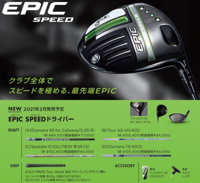 ゴルフクラブ 新品 キャロウェイゴルフ EPIC エピック SPEED