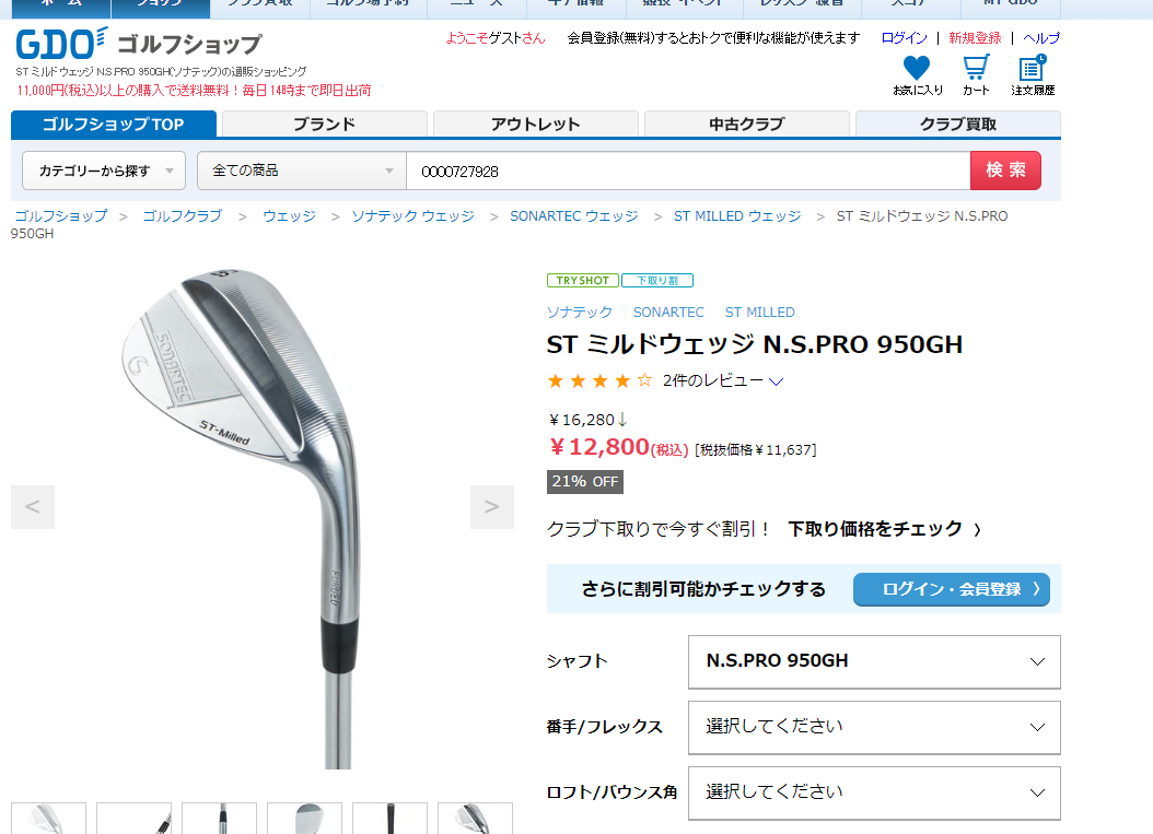 楽天市場】ソナテック SONARTEC ST ミルドウェッジ N.S.PRO