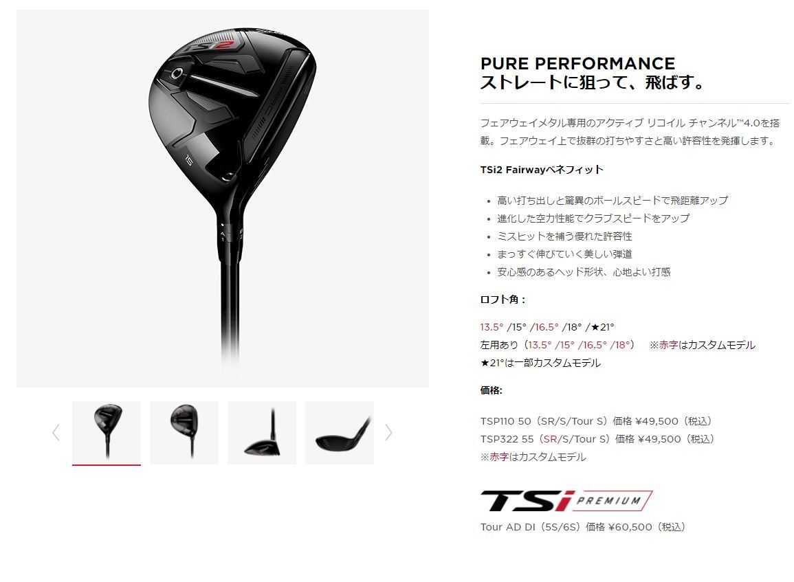 タイトリスト TSi TSi2 フェアウェイウッド TSP322 55 シャフト