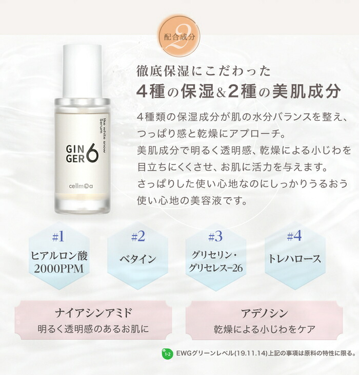 日本初上陸 ジンジャー６ ライク ホワイト スノー セラム 美容液 :ginger6-serum-1:GDストア!店 通販  
