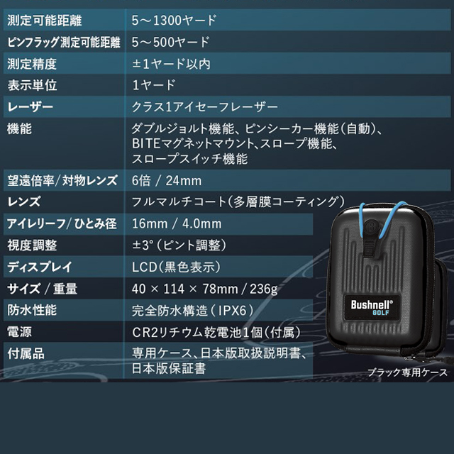 【送料無料】【日本正規品】Bushnell golf ブッシュネル ゴルフ用レーザー距離計 ピンシーカーツアーV6シフトジョルト ブラックの画像