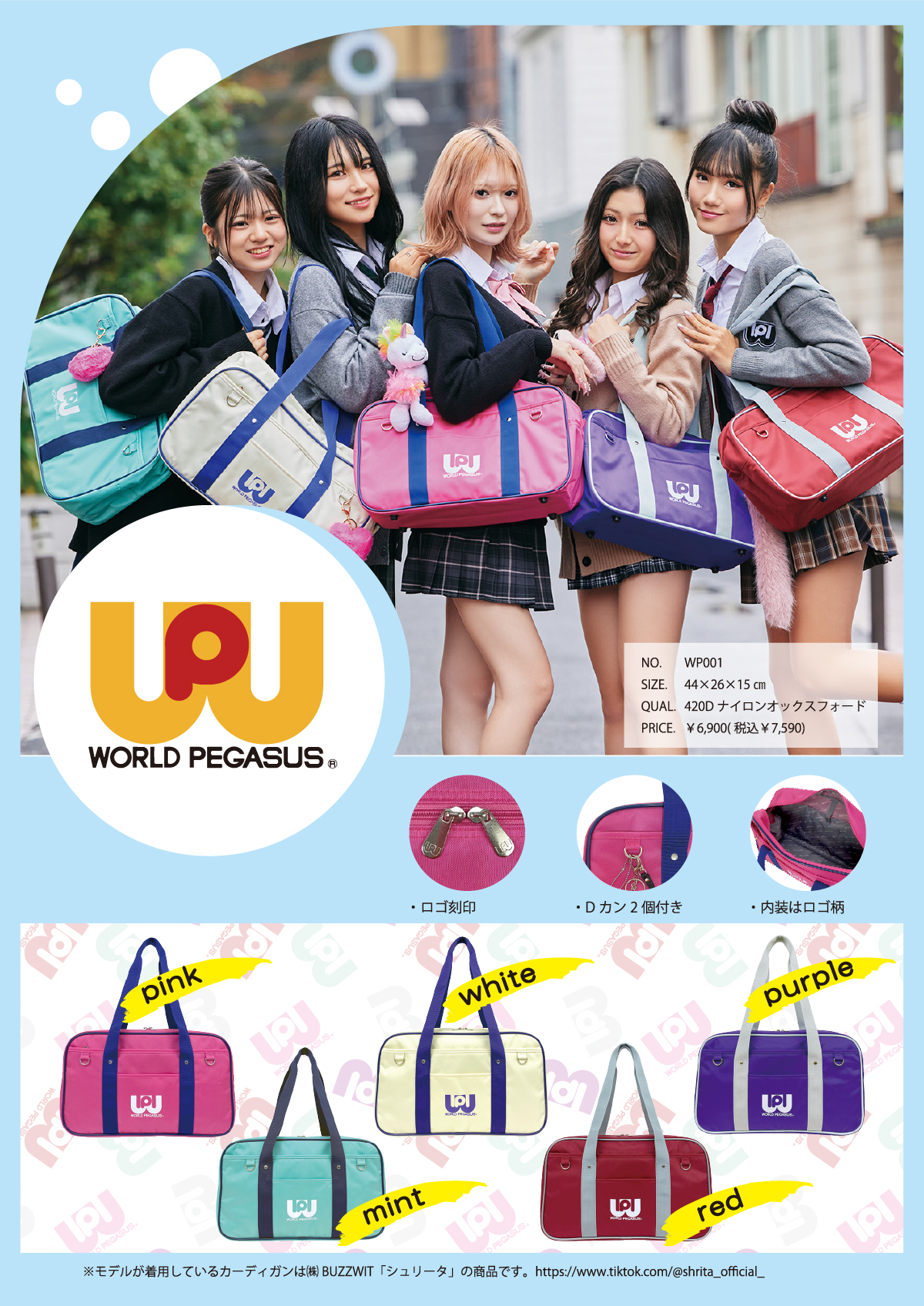 正規取扱店 ワールドペガサス SNSで人気 スクールバッグ WORLDPEGASUS