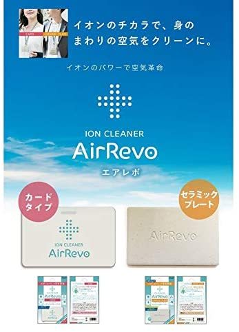 イオンのパワーで空気革命】AirRevo Ceramic Plate セラミックプレート