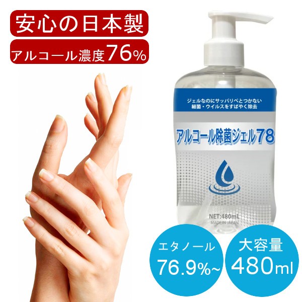 アルコール濃度76.9〜81.4vol%【日本製 480mL】 アルコール