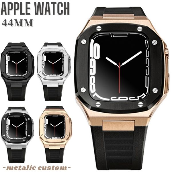 【apple watch 6 5 4 SE の 44mmに対応】アップルウォッチ 専用 