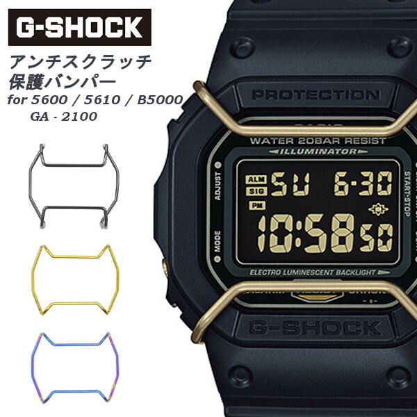 G-SHOCK Gショック アンチスクラッチ 保護バンパー バンパーフレーム ステンレススチール カスタム 腕時計 カスタムパーツ  【追跡可能メール便】 :gshock-bumper:腕時計 アクセサリー Gross - 通販 - Yahoo!ショッピング