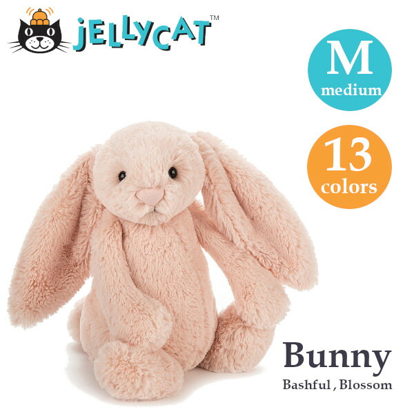 Jellycat ジェリーキャット bunny M Mサイズ medium うさぎ ぬいぐるみ