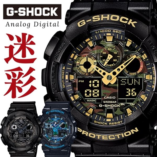 SALE】 4 G-SHOCK 電池新品 カモフラージュ 迷彩 GA-100CF 時計 