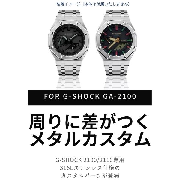 G-SHOCK 限定 GA-2100 GA-2110用 ジーショック メタル ケース バンド セット CASIO シルバー メンズ 腕時計 カスタム  修理 修復 復元 :gmetal2100:腕時計 アクセサリー Gross - 通販 - Yahoo!ショッピング