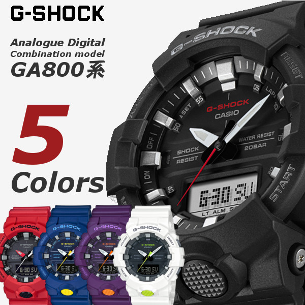 訳あり特価 G-SHOCK 腕時計 CASIO カシオ ジーショック g-shock うでどけい メンズ GA-800 アナデジ GA-800-1A  GA-800-4A GA-800SC-2A GA-800SC-6A GA-800SC-7A : ga-800 : 腕時計 アクセサリー Gross -  通販 - Yahoo!ショッピング