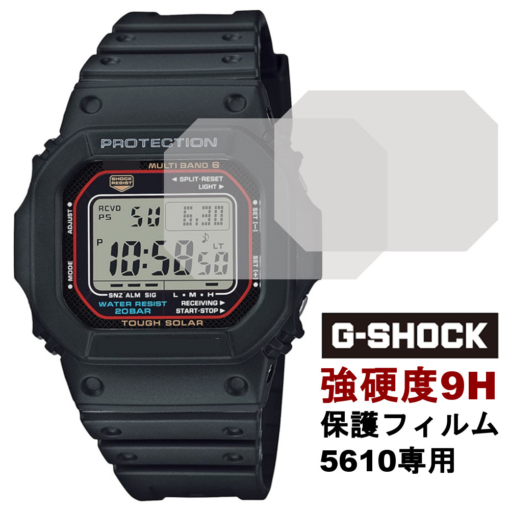 2枚入り】CASIO 腕時計 G-SHOCK ジーショック 対応 液晶保護フィルム 