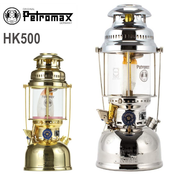Petromax ペトロマックス HK500 灯油 ランタン 圧力式 ニッケル px5c ブラス px5m 海外正規 並行輸入品