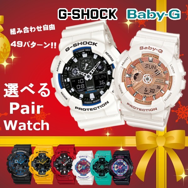 選べるペアウォッチ G-SHOCK ジーショック BABY-G ベビージー メンズ レディース :G-PAIR-:腕時計 アクセサリー Gross -  通販 - Yahoo!ショッピング