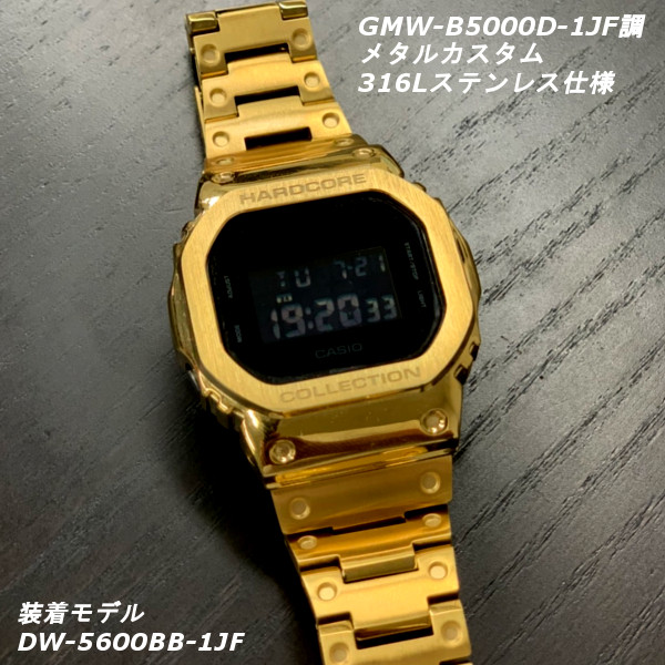 G-SHOCK 限定 ジーショック カスタム メタル CASIO シルバー ゴールド ブラック ピンクゴールド メンズ 腕時計  GWM-B5000-1JF調カスタム