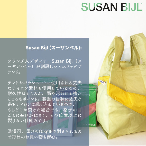 SUSAN BIJL スーザンベル Recollection リコレクション The New Shopping Bag Lサイズ エコバッグ 復刻  ナイロン 折り畳み レディース【追跡可能メール便】