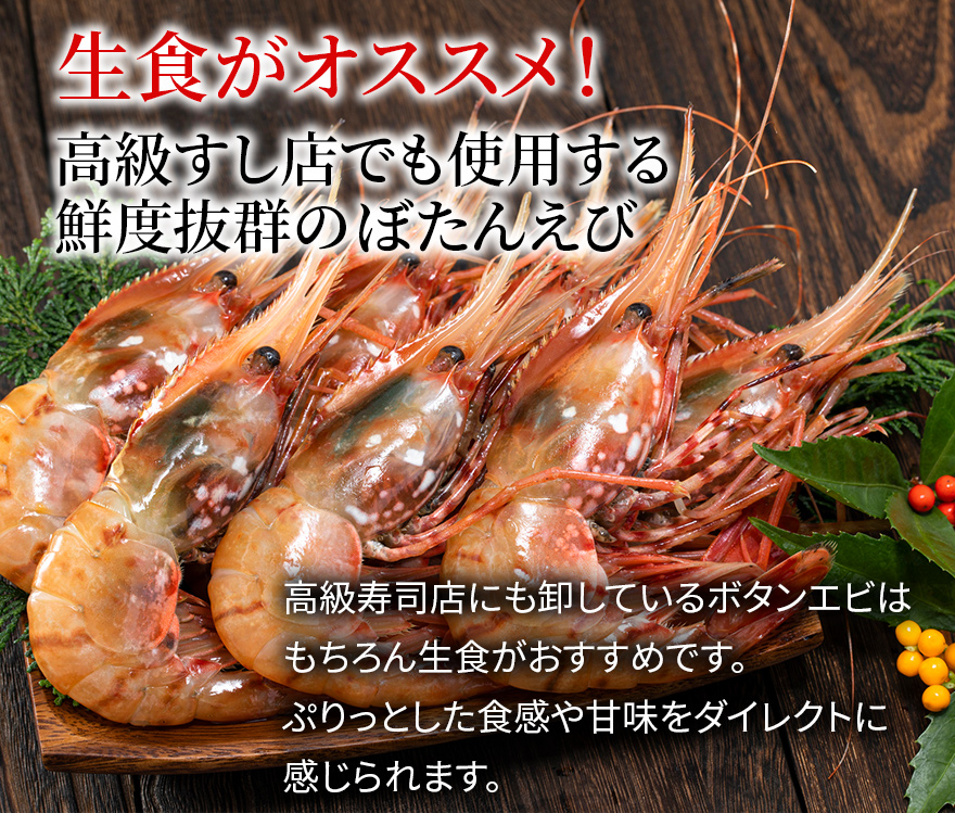 ボタンエビ生食用
