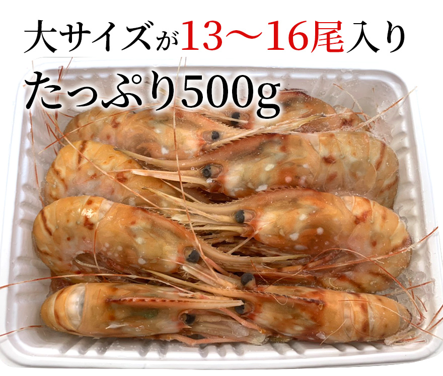 ボタンエビ生食用