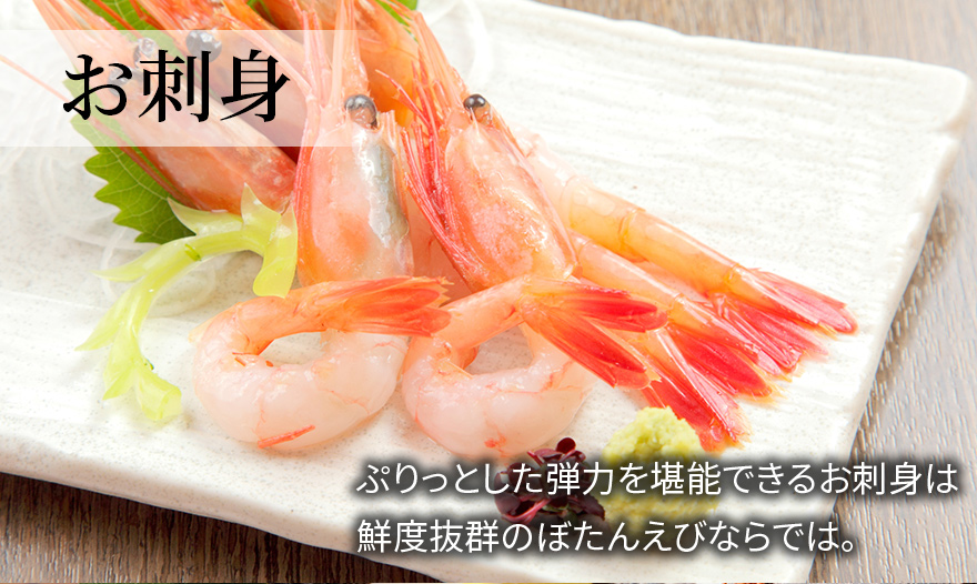 ボタンエビ生食用