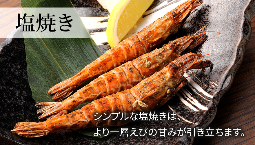 ボタンエビ生食用