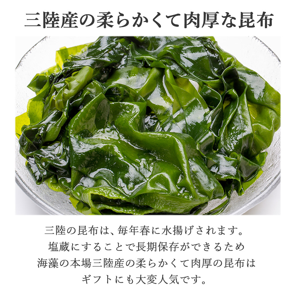 塩蔵昆布 磯ヤ海産