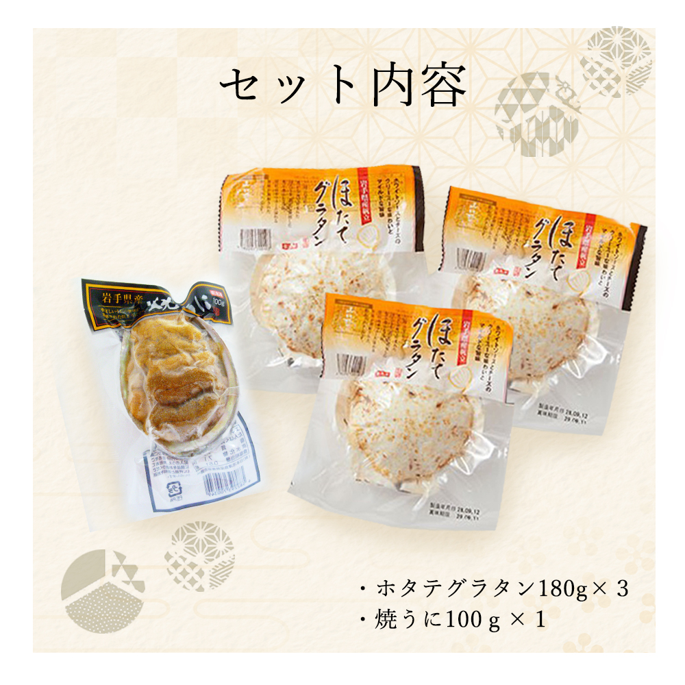 ほたてグラタン