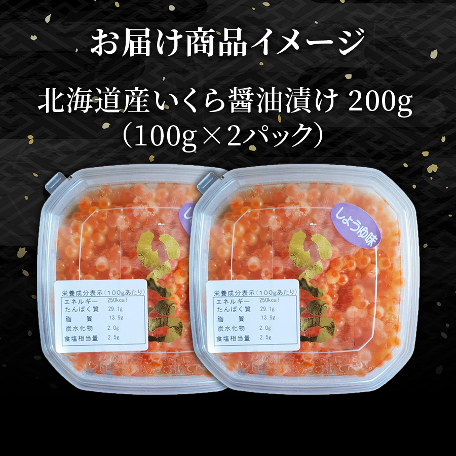 いくら醤油漬け イクラ 100g×2 冷凍 北海道産 小が理商店 ちらし寿司 魚卵 贈答 お祝い 海鮮 丼 ギフト 寿司 手巻き寿司 2024 :  ikura004 : 日本まるごと新鮮市場 - 通販 - Yahoo!ショッピング