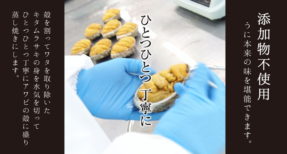 重茂　焼きうに