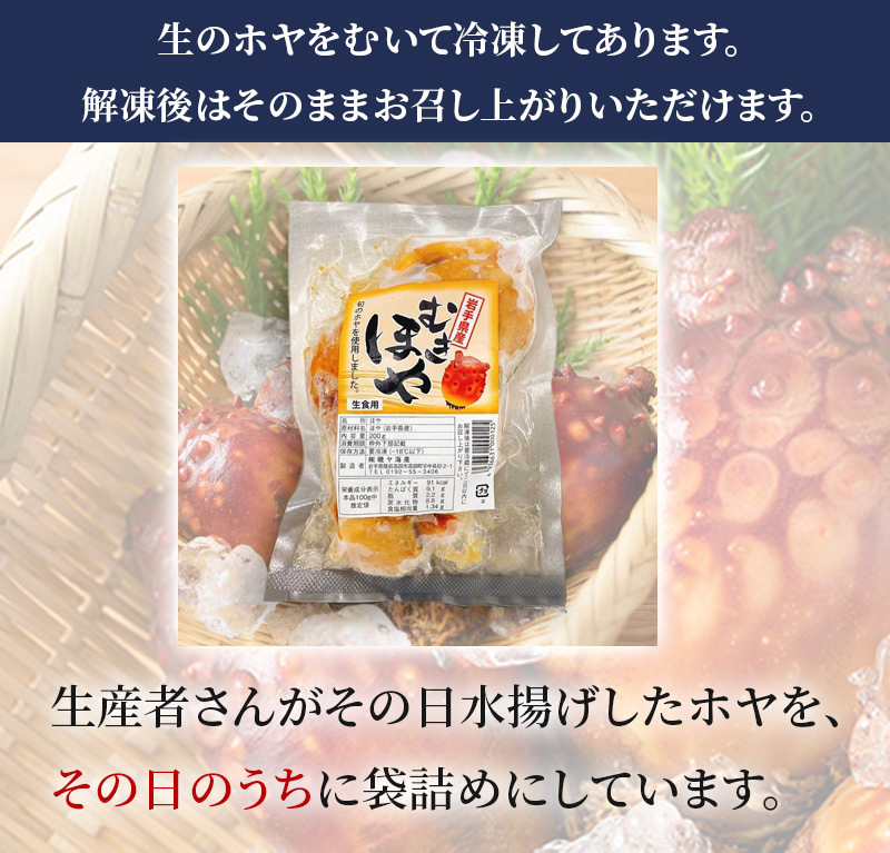 ほや 3.11 ホヤ むきほや ほやむき身 岩手県産 ギフト（生食用）200g×3（磯ヤ海産） :GUI054066:日本まるごと新鮮市場 - 通販  - Yahoo!ショッピング