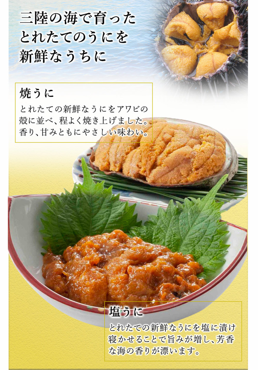 焼うに 塩うに 五篤丸水産